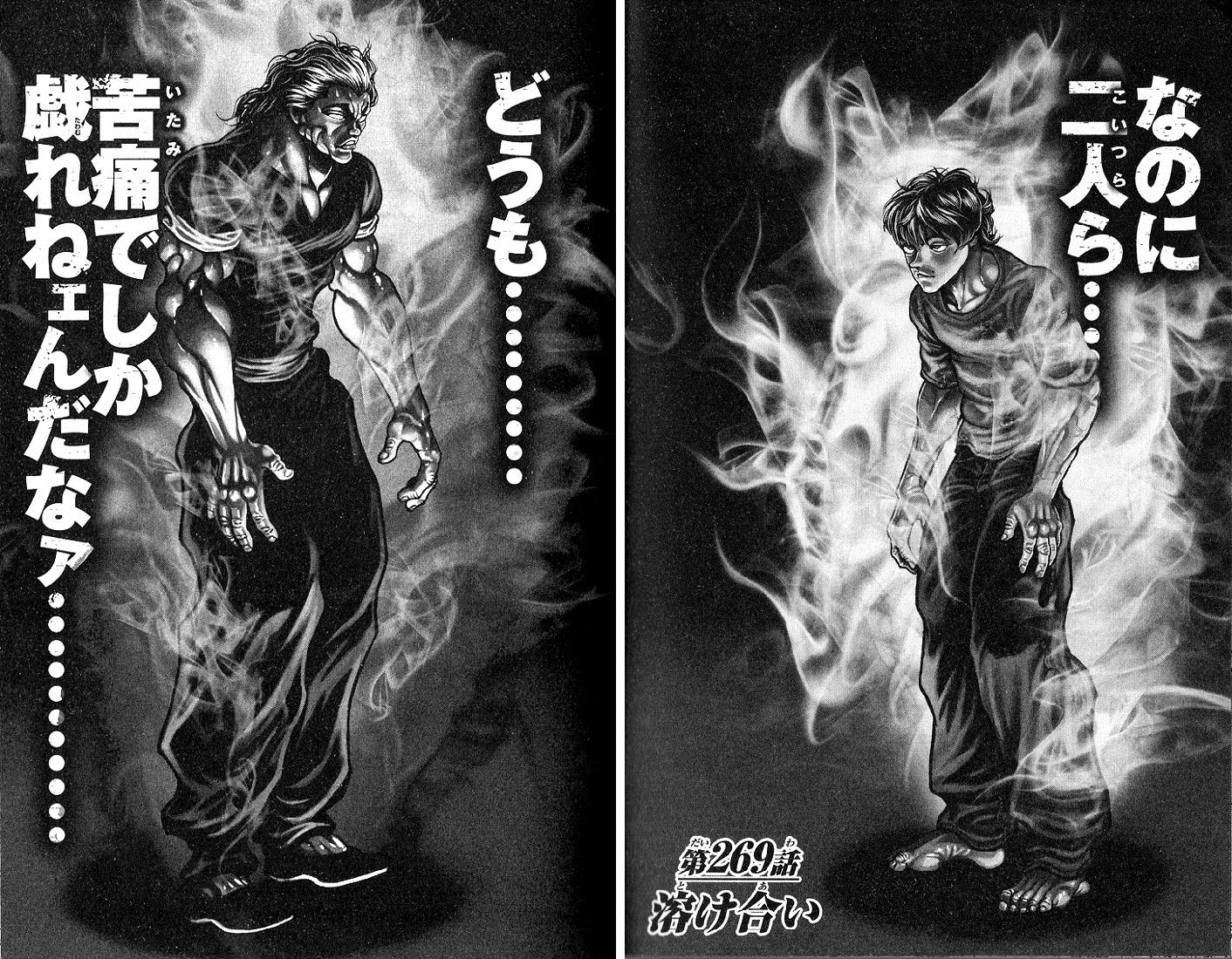 Hanma Baki Chapter 33.269 page 2 - Vol.33 Chapter 269: The Perfect Blend