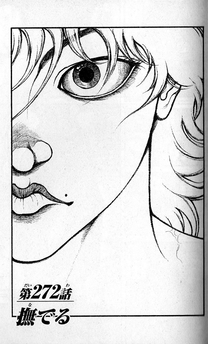 Hanma Baki Chapter 33.272 page 1 - Vol.33 Chapter 272: A Gentle Stroke