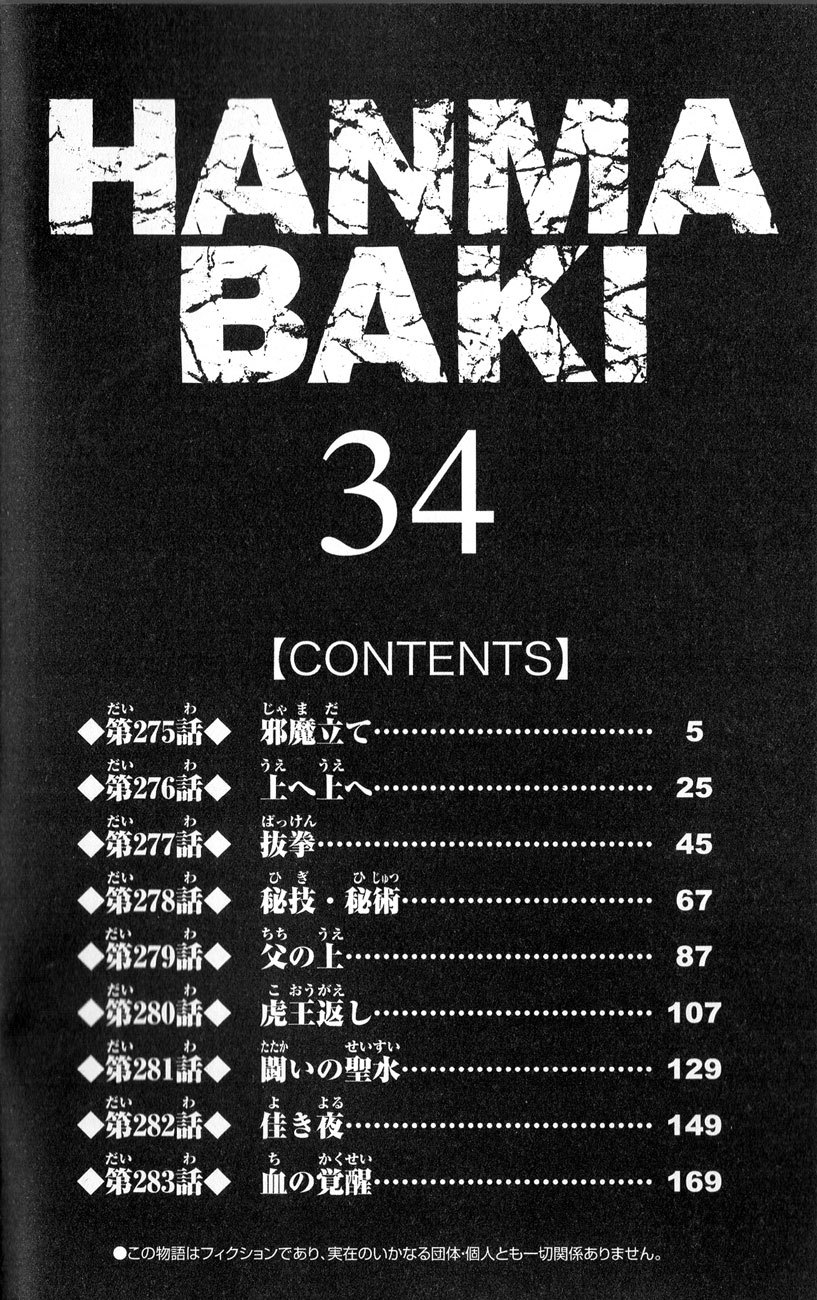 Hanma Baki Chapter 34.275 page 1 - Vol.34 Chapter 275: Just Interrupted
