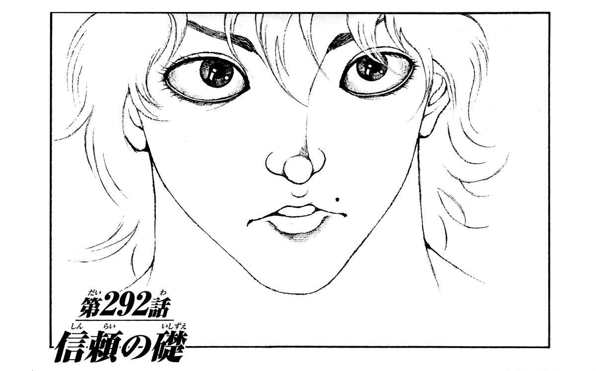 Hanma Baki Chapter 35.292 page 1 - Vol.35 Chapter 292: Foundation of trust