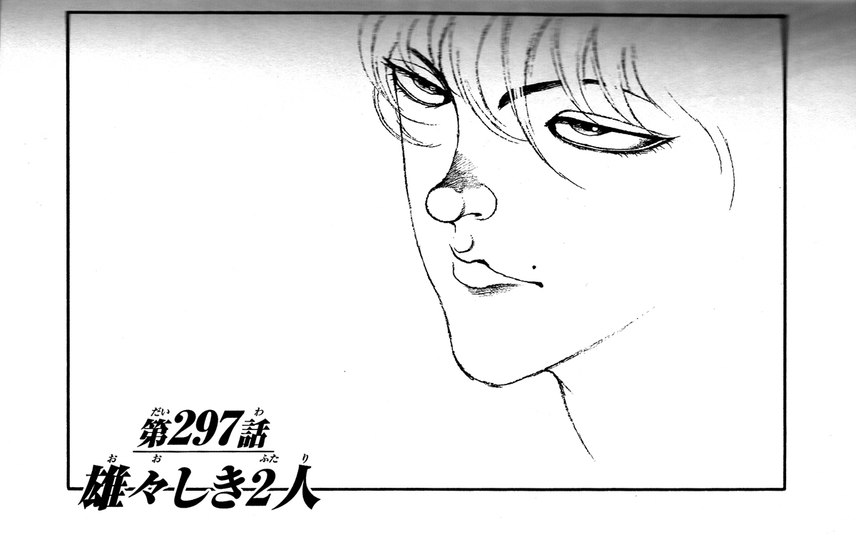 Hanma Baki Chapter 36.297 page 1 - Vol.36 Chapter 297: The sum of 2 men