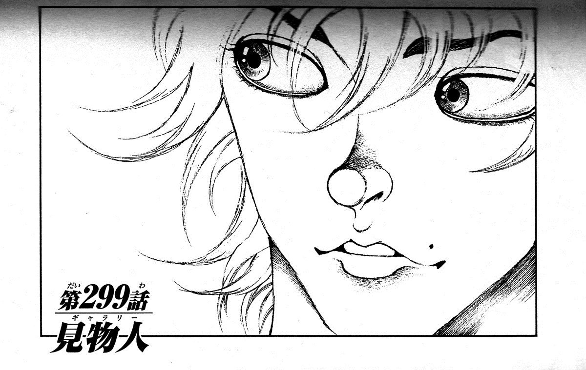 Hanma Baki Chapter 36.299 page 1 - Vol.36 Chapter 299: Gallery