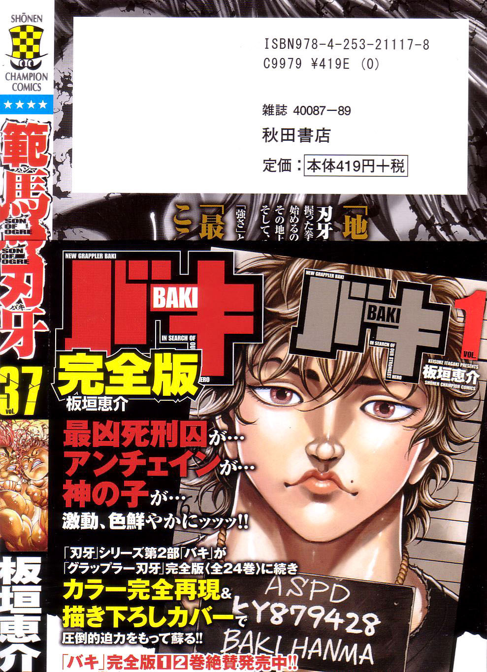 Hanma Baki Chapter 37.312 page 32 - Vol.37 Chapter 312: The Right Time To Say Goodbye [END]