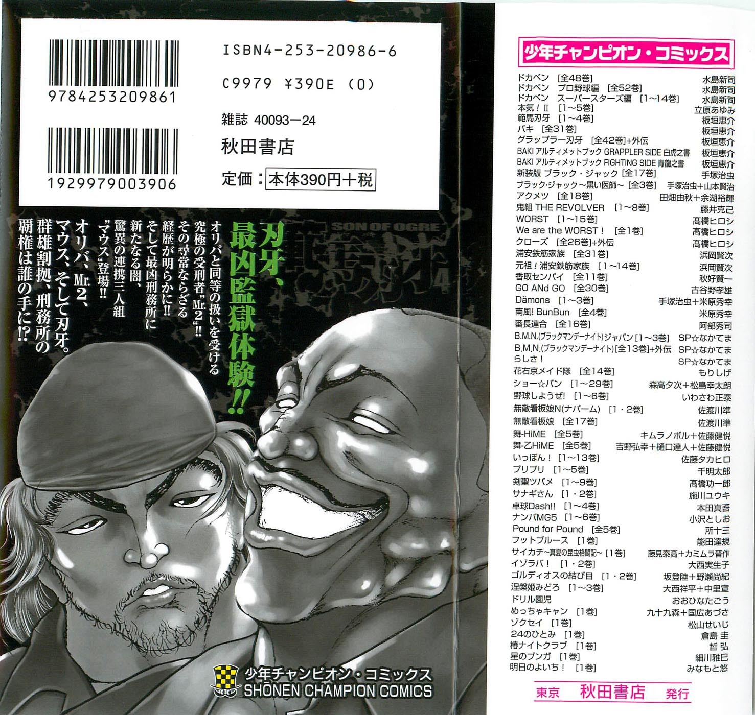 Hanma Baki Chapter 4.23 page 2 - Vol.4 Chapter 23: Being Second