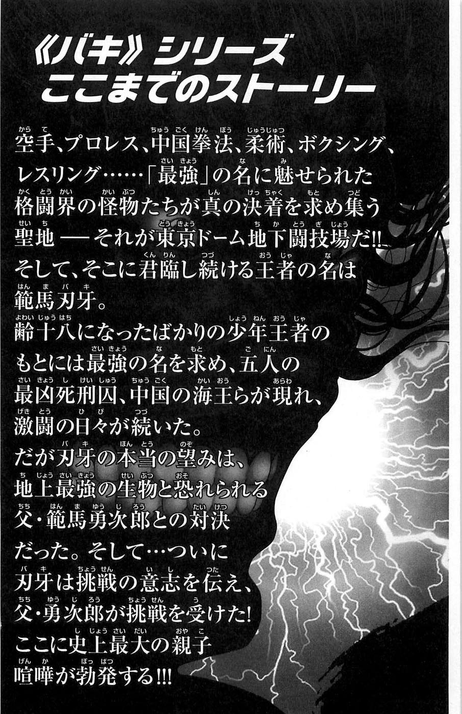 Hanma Baki Chapter 4.23 page 5 - Vol.4 Chapter 23: Being Second