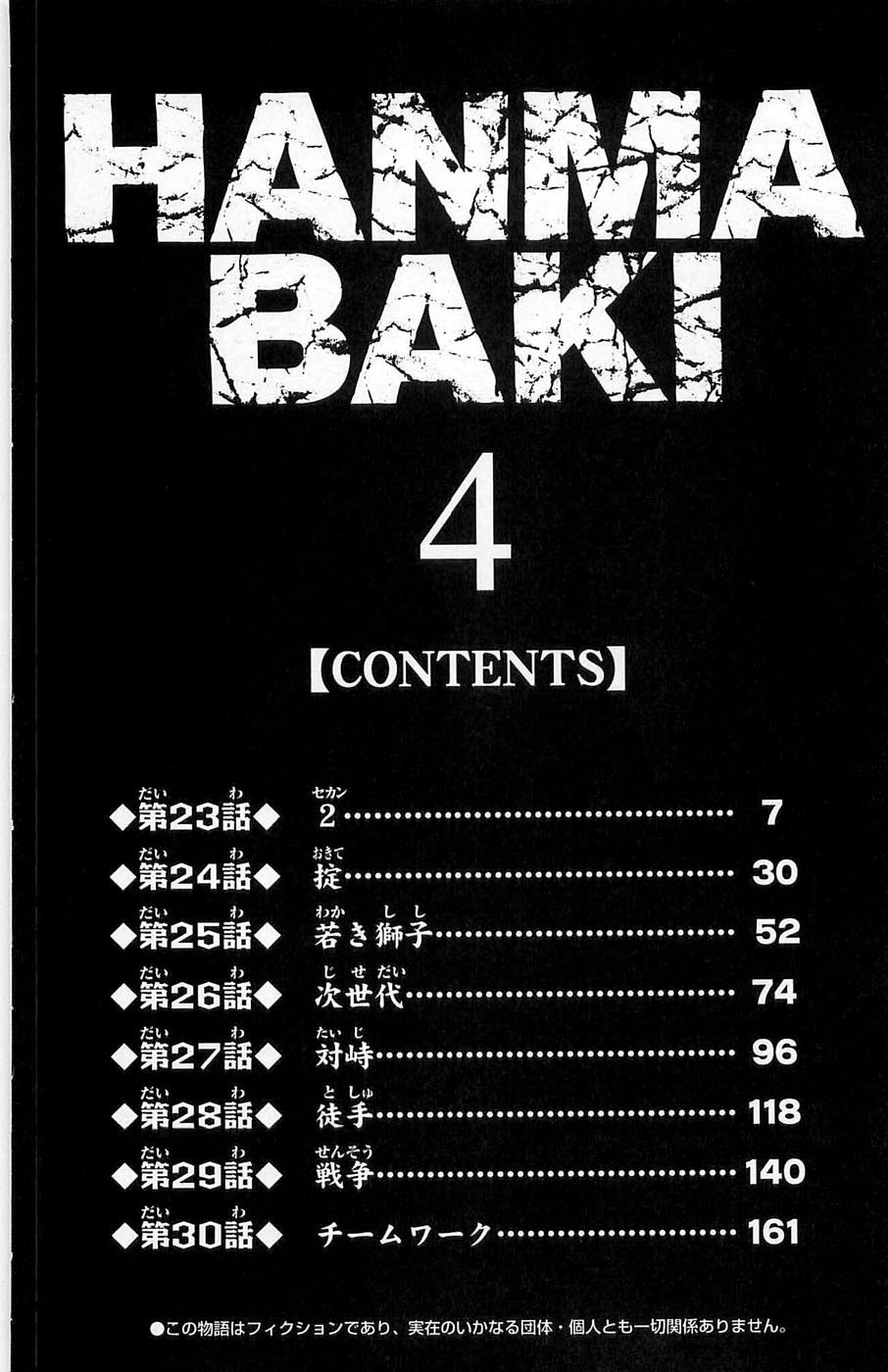Hanma Baki Chapter 4.23 page 6 - Vol.4 Chapter 23: Being Second