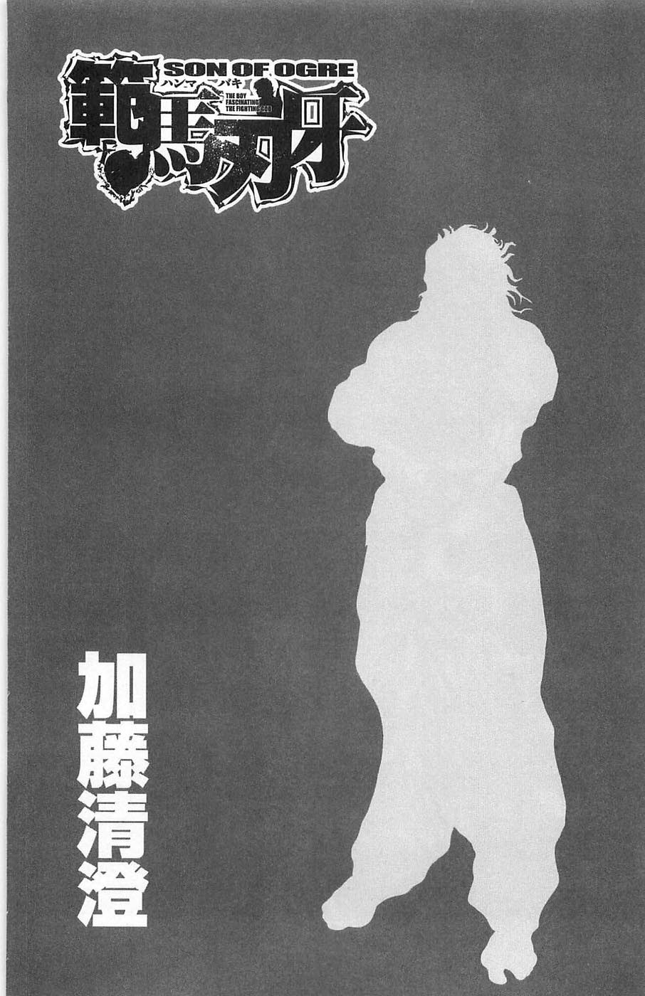 Hanma Baki Chapter 4.23 page 8 - Vol.4 Chapter 23: Being Second