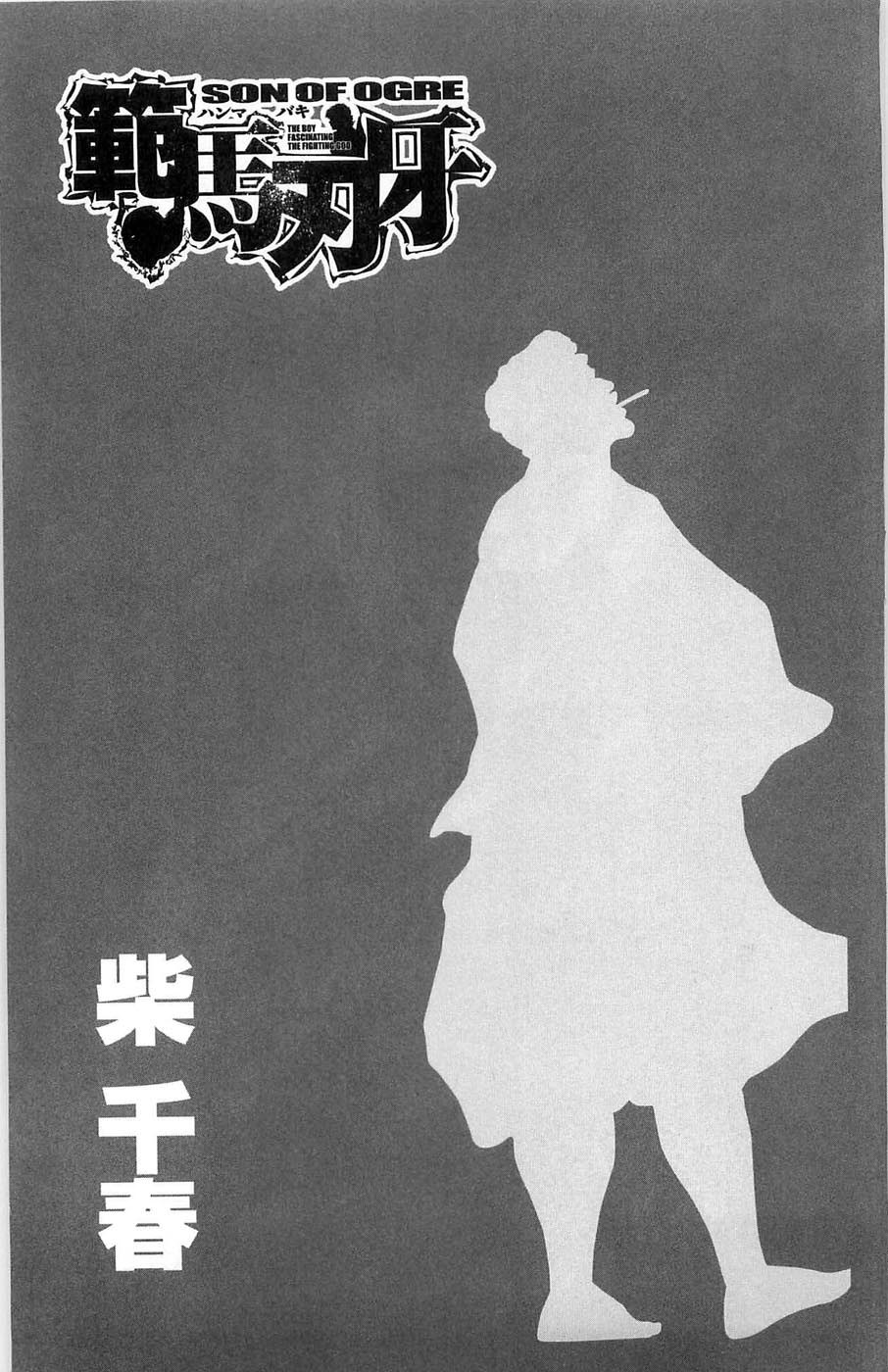 Hanma Baki Chapter 4.25 page 22 - Vol.4 Chapter 25: The Young Lion