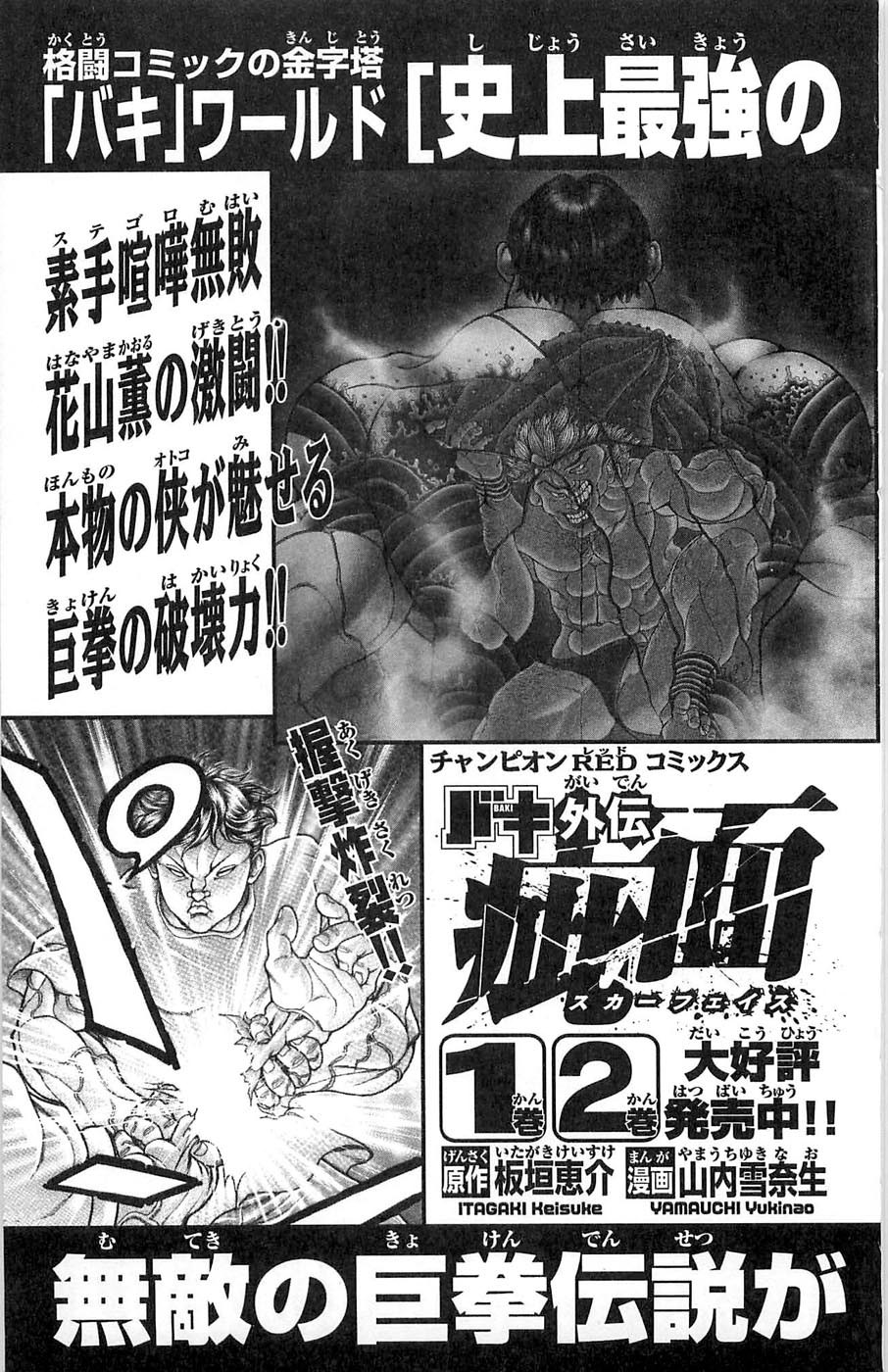 Hanma Baki Chapter 4.30 page 28 - Vol.4 Chapter 30: Teamwork