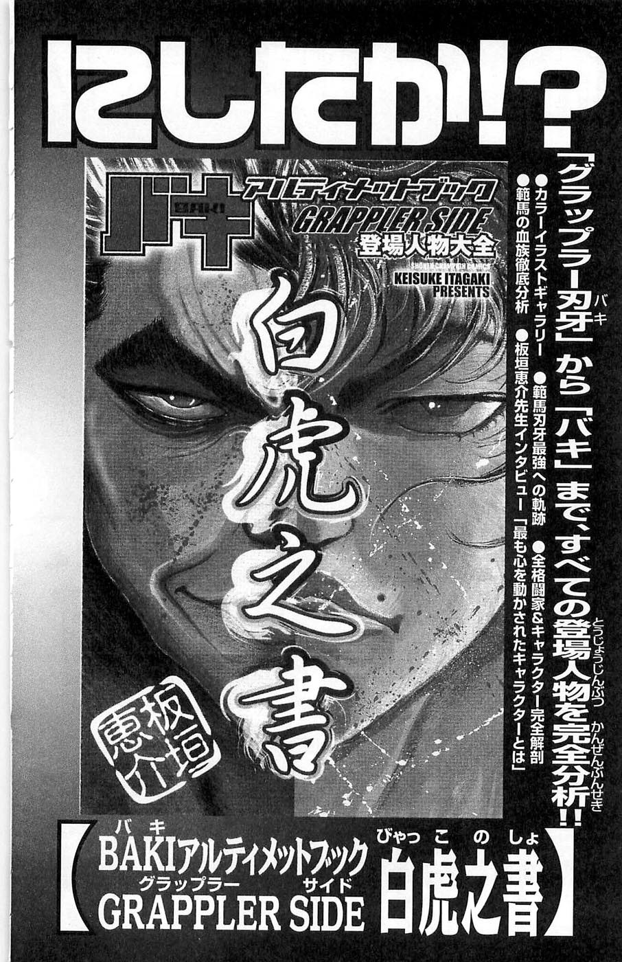 Hanma Baki Chapter 4.30 page 29 - Vol.4 Chapter 30: Teamwork