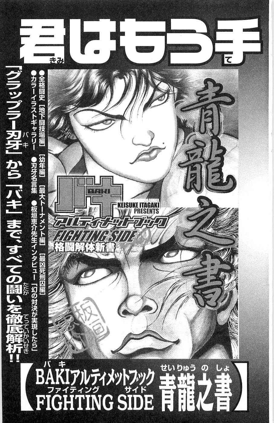 Hanma Baki Chapter 4.30 page 30 - Vol.4 Chapter 30: Teamwork