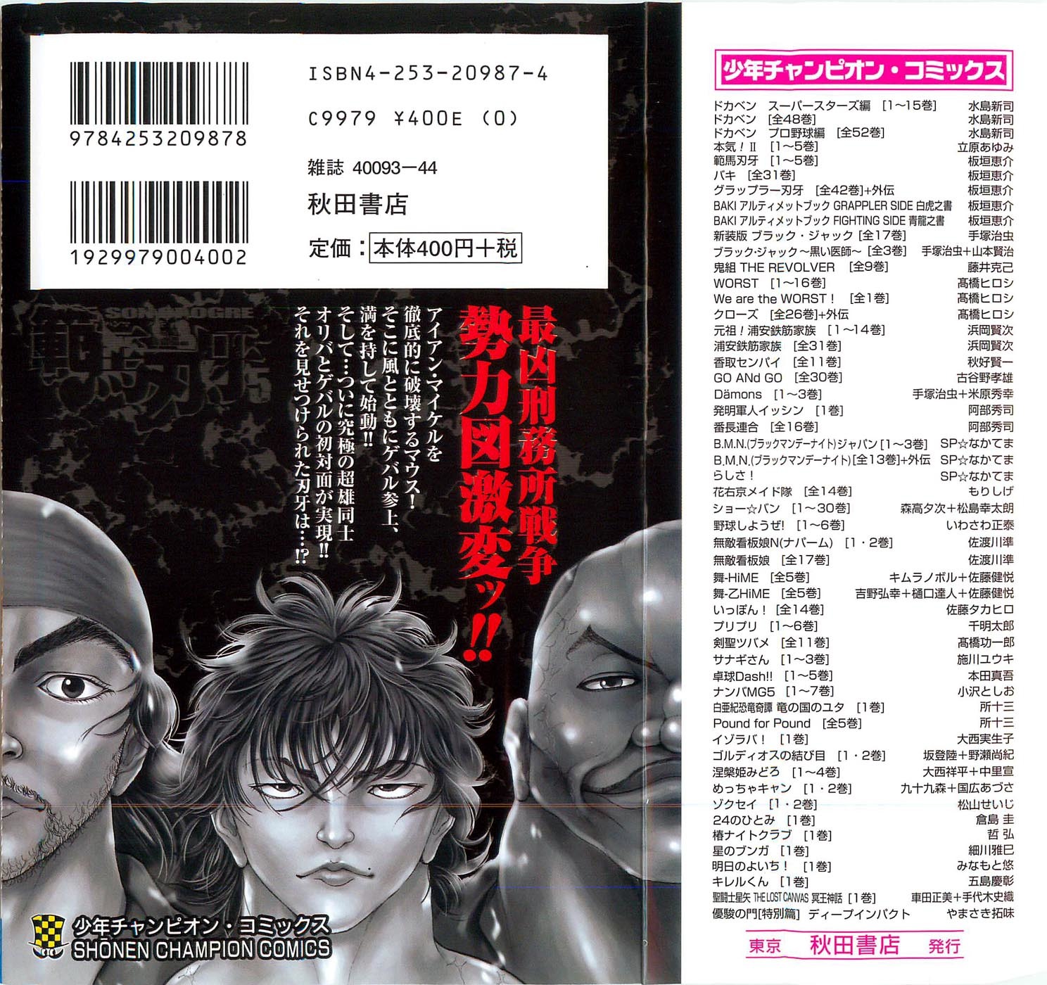 Hanma Baki Chapter 5.31 page 2 - Vol.5 Chapter 31: 1 Plus 1 Plus 1 Equals