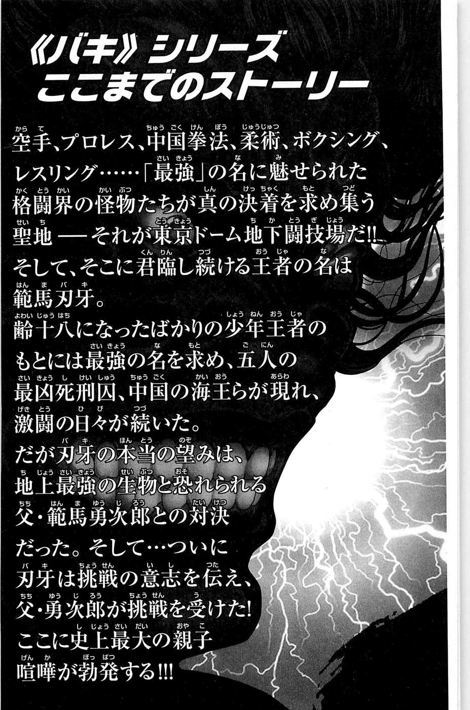 Hanma Baki Chapter 5.31 page 5 - Vol.5 Chapter 31: 1 Plus 1 Plus 1 Equals
