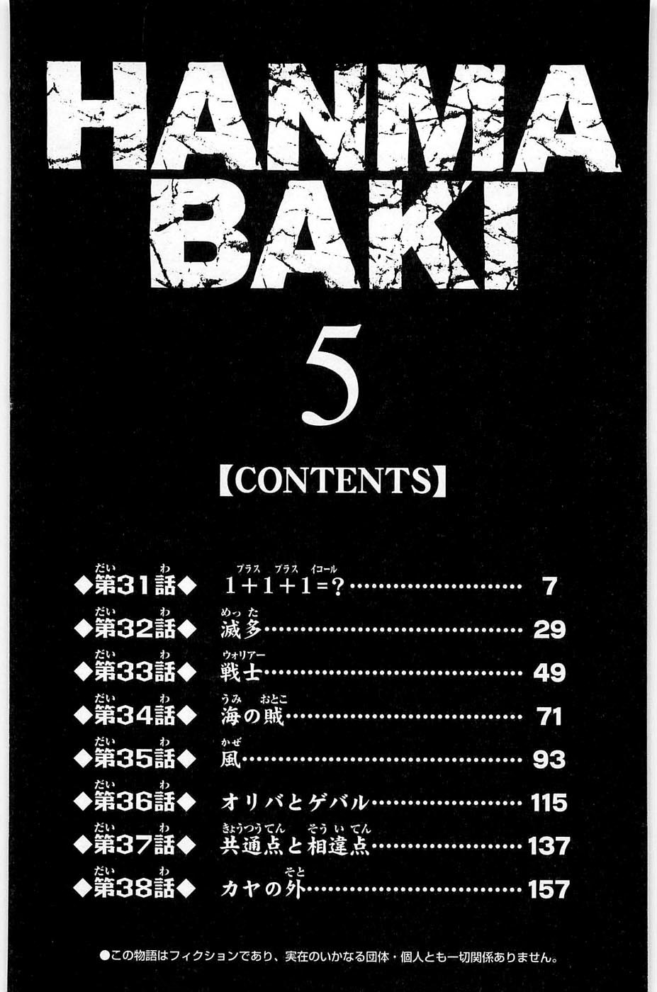 Hanma Baki Chapter 5.31 page 6 - Vol.5 Chapter 31: 1 Plus 1 Plus 1 Equals