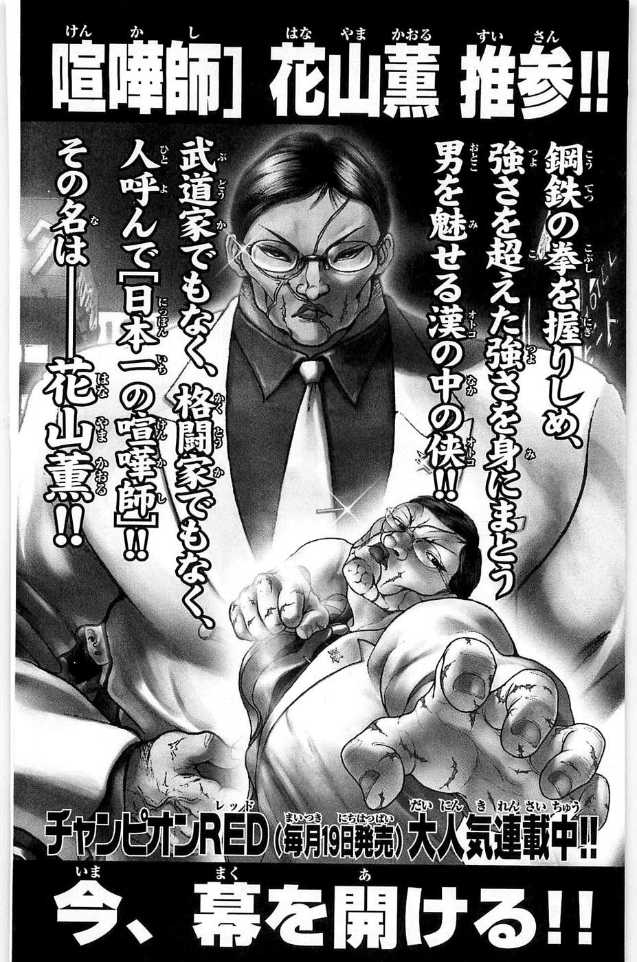 Hanma Baki Chapter 5.38 page 29 - Vol.5 Chapter 38: Out of Scheme