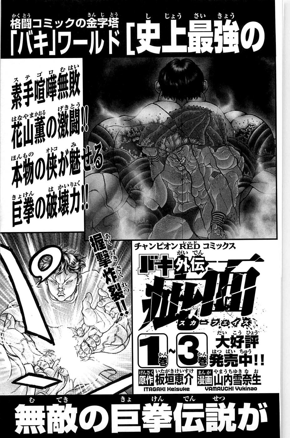 Hanma Baki Chapter 5.38 page 30 - Vol.5 Chapter 38: Out of Scheme
