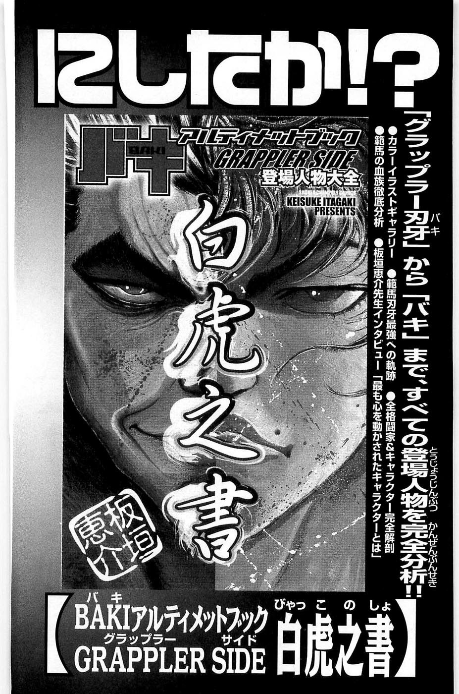 Hanma Baki Chapter 5.38 page 31 - Vol.5 Chapter 38: Out of Scheme