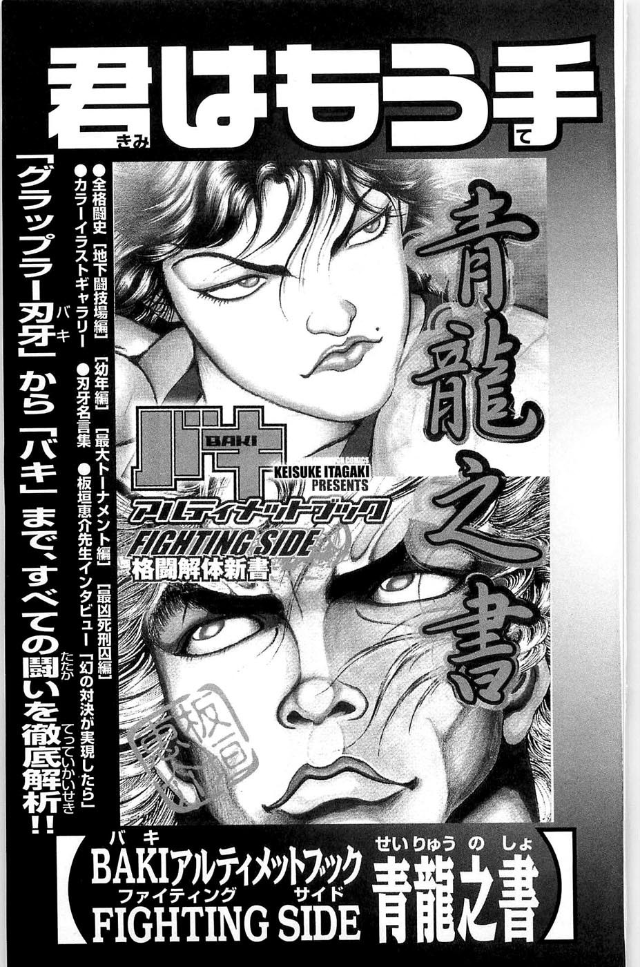 Hanma Baki Chapter 5.38 page 32 - Vol.5 Chapter 38: Out of Scheme