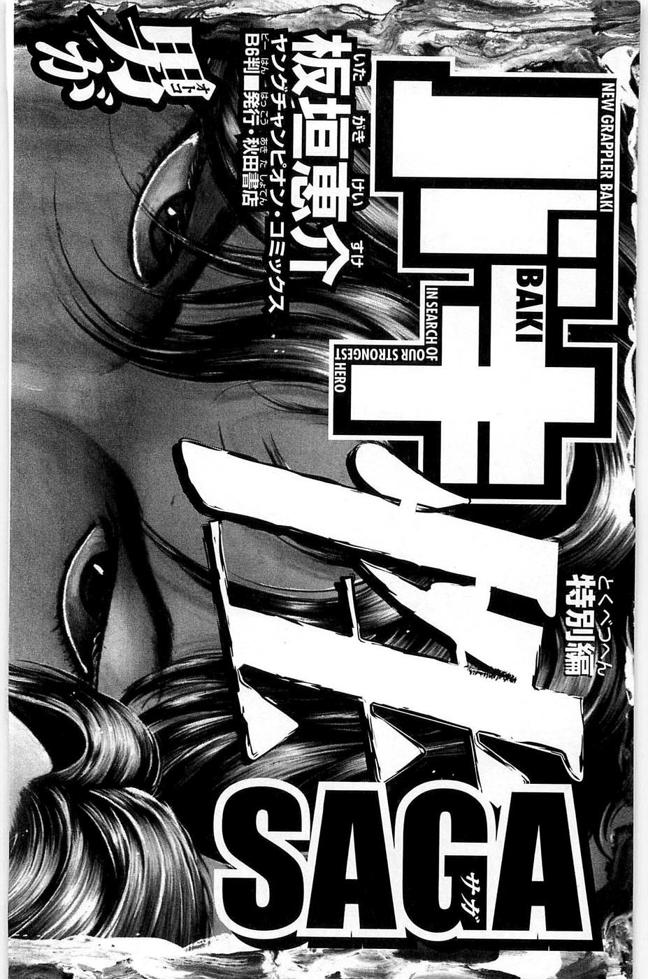Hanma Baki Chapter 5.38 page 33 - Vol.5 Chapter 38: Out of Scheme