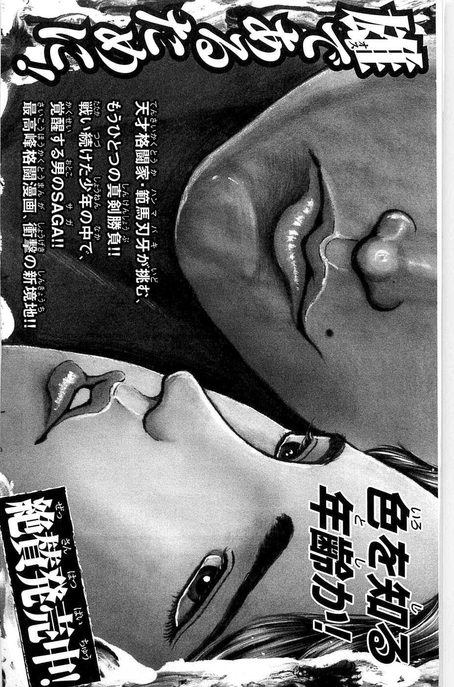 Hanma Baki Chapter 5.38 page 34 - Vol.5 Chapter 38: Out of Scheme