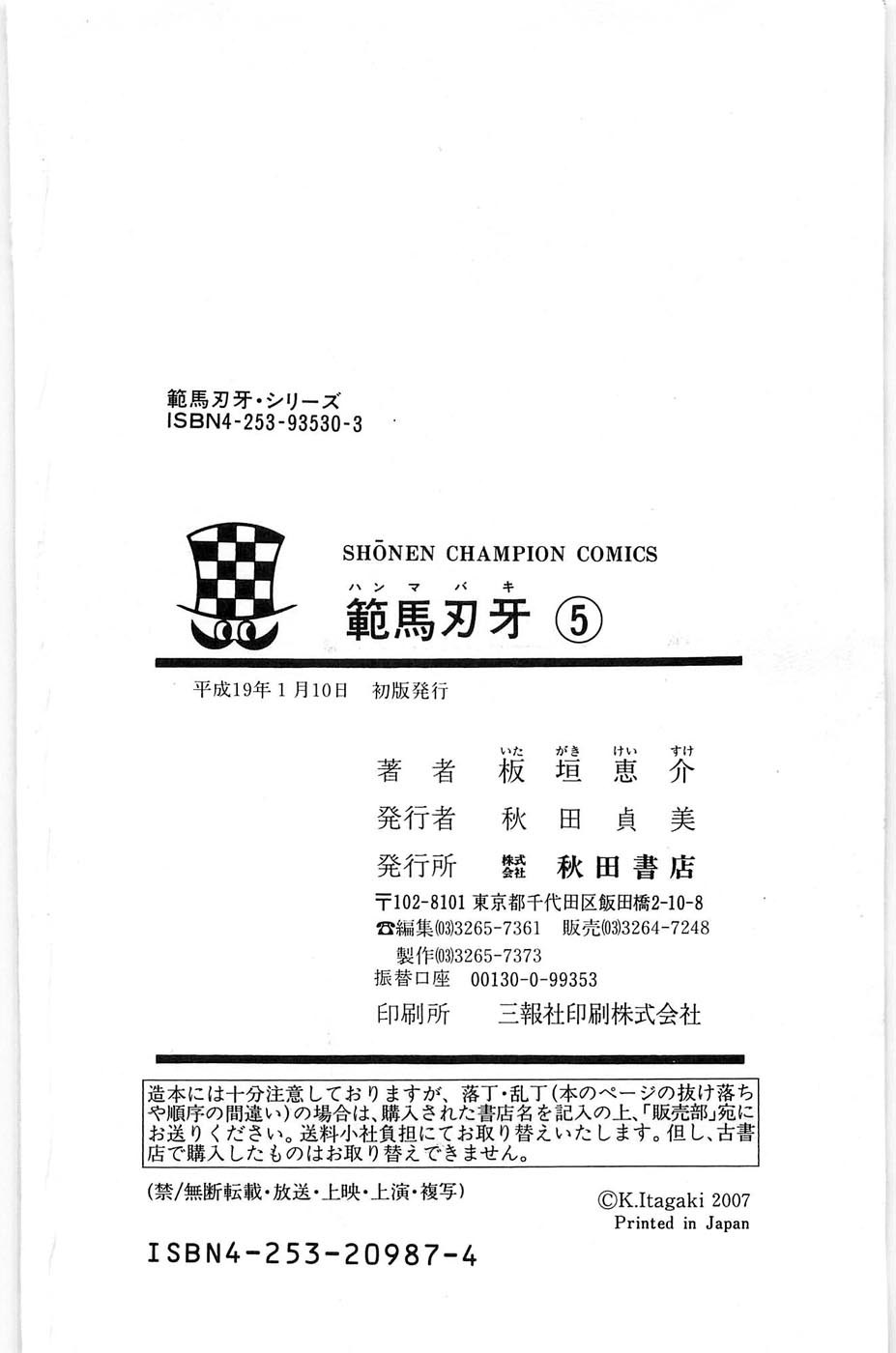 Hanma Baki Chapter 5.38 page 35 - Vol.5 Chapter 38: Out of Scheme