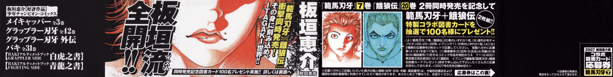 Hanma Baki Chapter 7.47 page 2 - Vol.7 Chapter 47: Destroyed