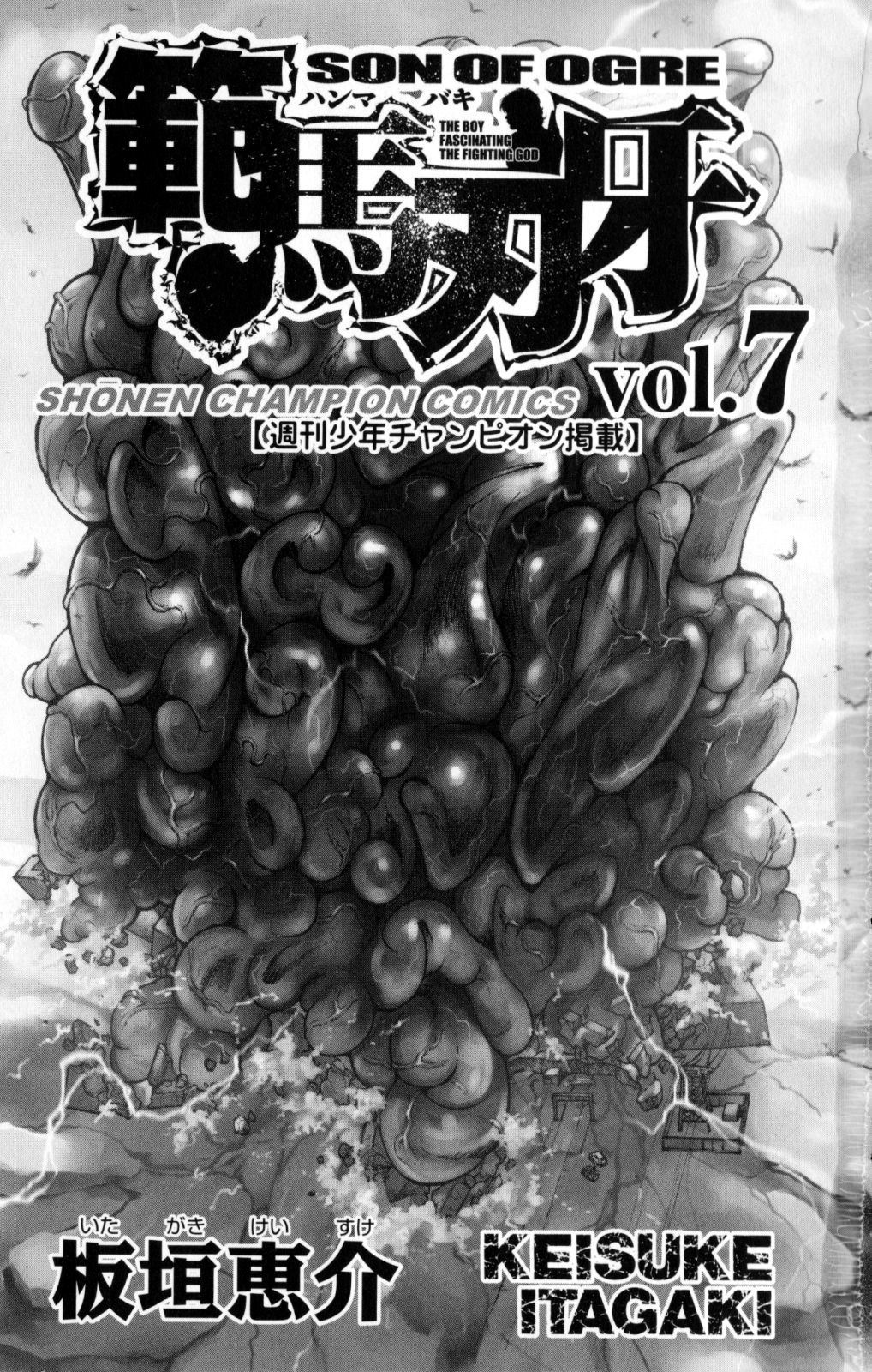 Hanma Baki Chapter 7.47 page 4 - Vol.7 Chapter 47: Destroyed