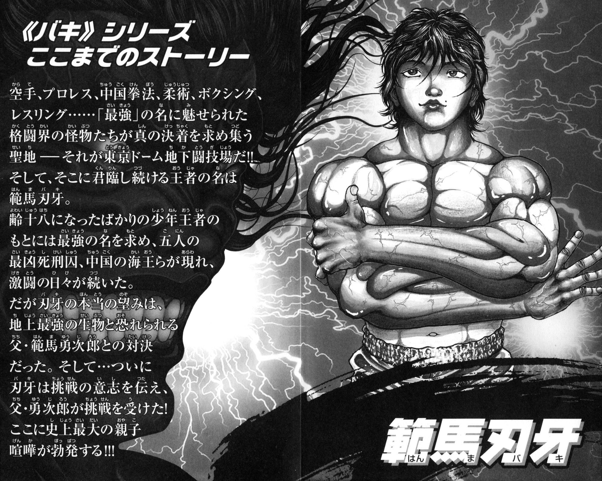 Hanma Baki Chapter 7.47 page 5 - Vol.7 Chapter 47: Destroyed