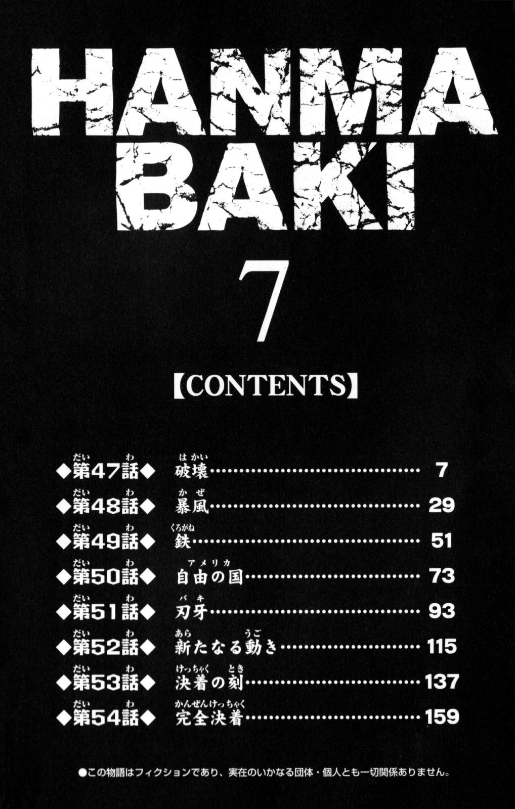Hanma Baki Chapter 7.47 page 6 - Vol.7 Chapter 47: Destroyed