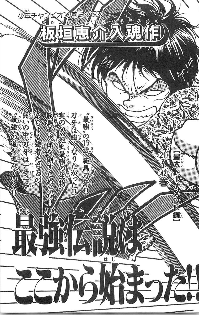 Hanma Baki Chapter 8.62 page 25 - Vol.8 Chapter 62: The Weak One