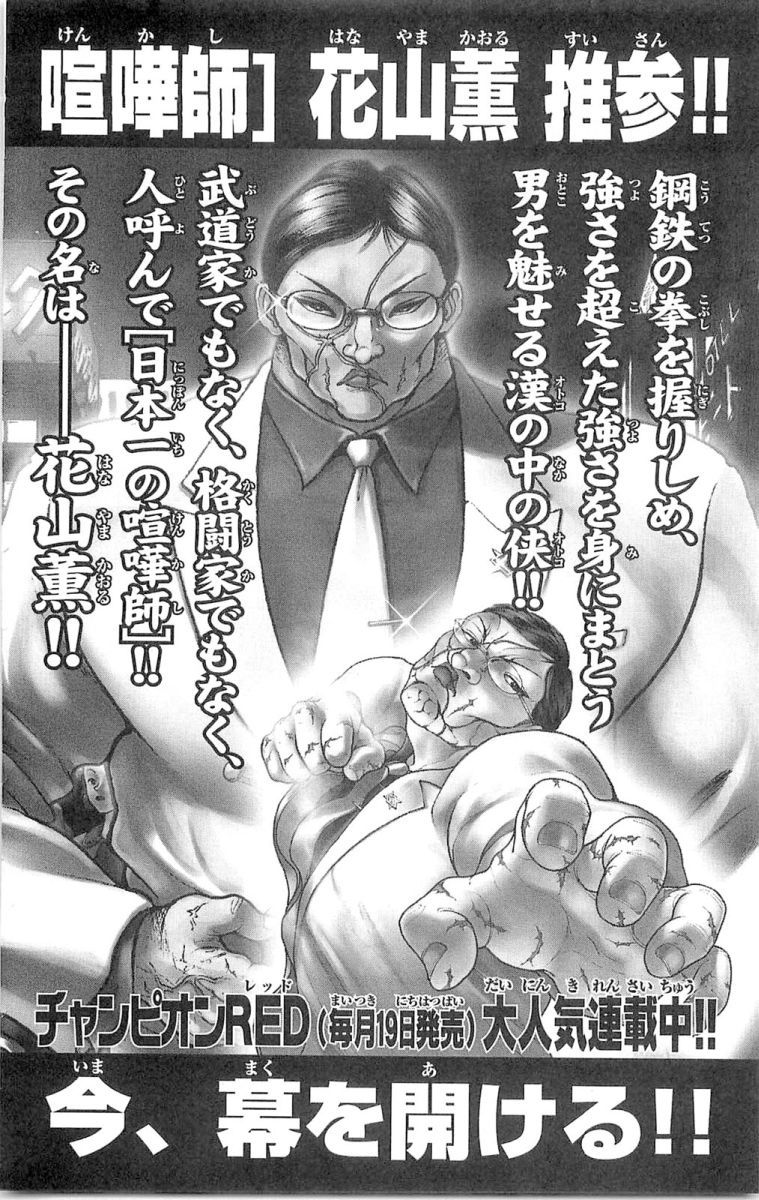 Hanma Baki Chapter 8.62 page 30 - Vol.8 Chapter 62: The Weak One