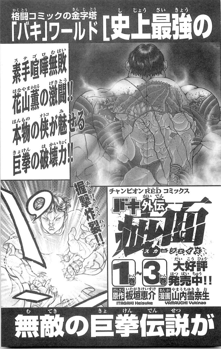 Hanma Baki Chapter 8.62 page 31 - Vol.8 Chapter 62: The Weak One