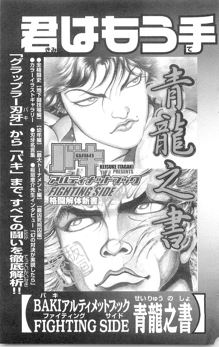 Hanma Baki Chapter 8.62 page 33 - Vol.8 Chapter 62: The Weak One