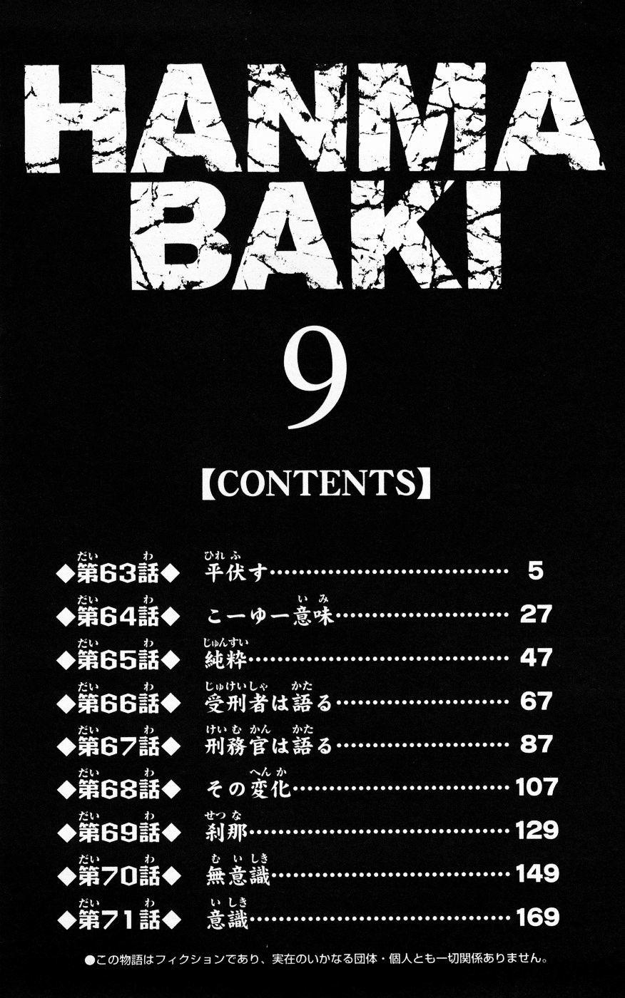 Hanma Baki Chapter 9.63 page 6 - Vol.9 Chapter 63: Prostration