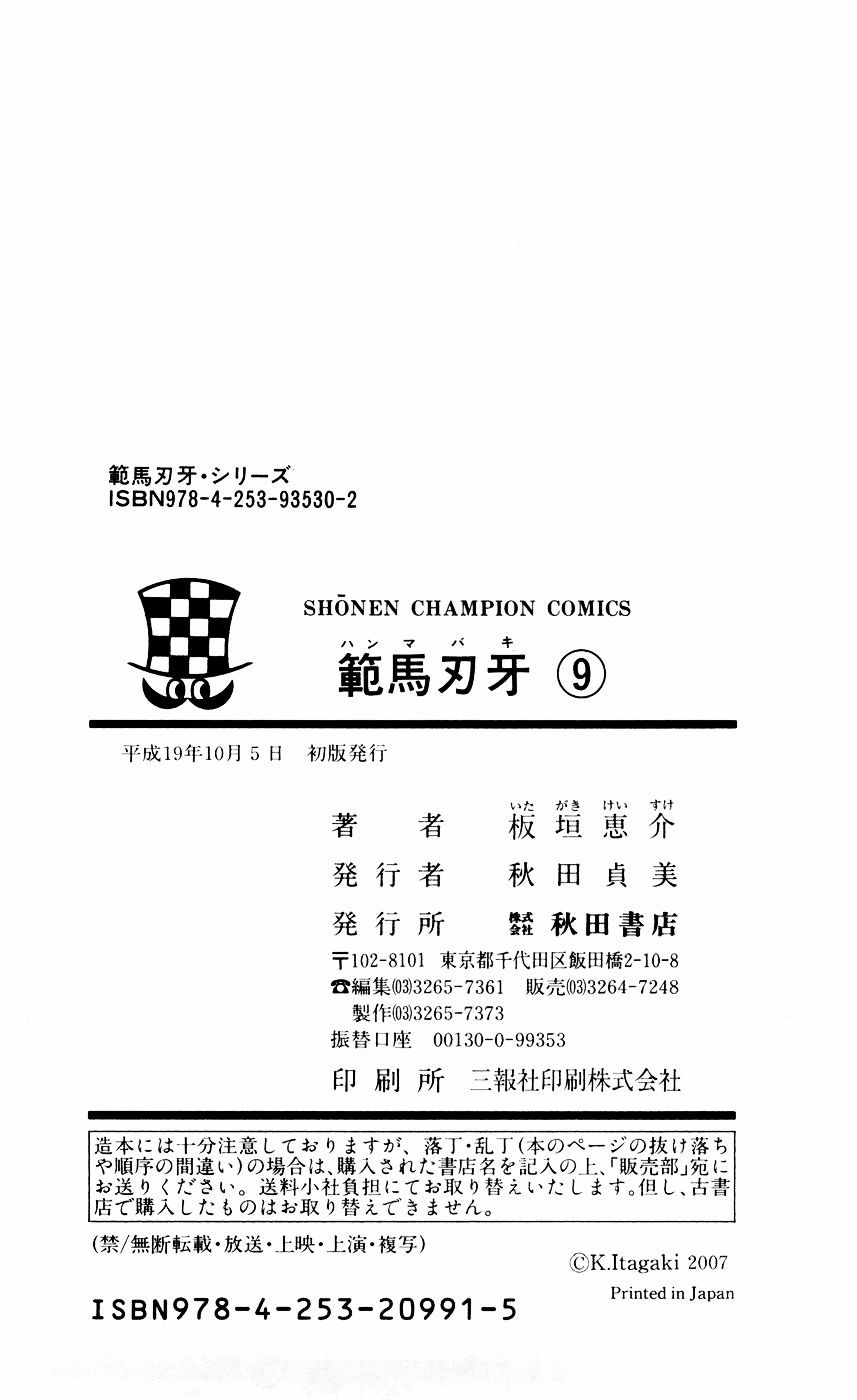 Hanma Baki Chapter 9.71 page 24 - Vol.9 Chapter 71: A Ball