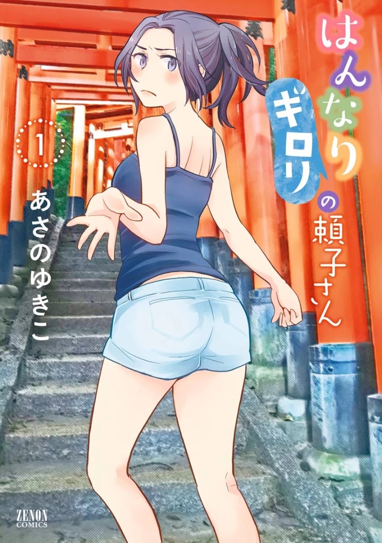 Hannari Girori no Yoriko-san Chapter 1 page 1 - Chapter 1: Yoriko-san & Tourist Spots