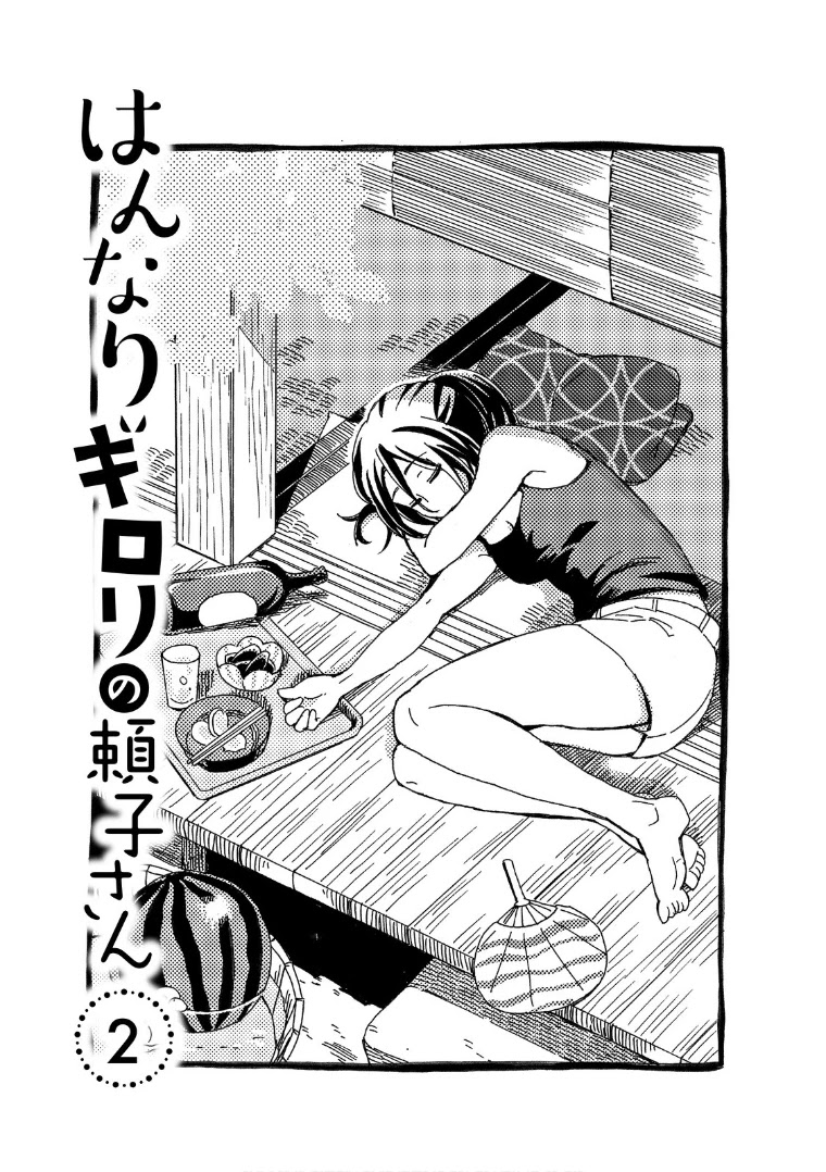 Hannari Girori no Yoriko-san Chapter 16 page 2 - Chapter 16: Yoriko-san & The Mysterious Incantation