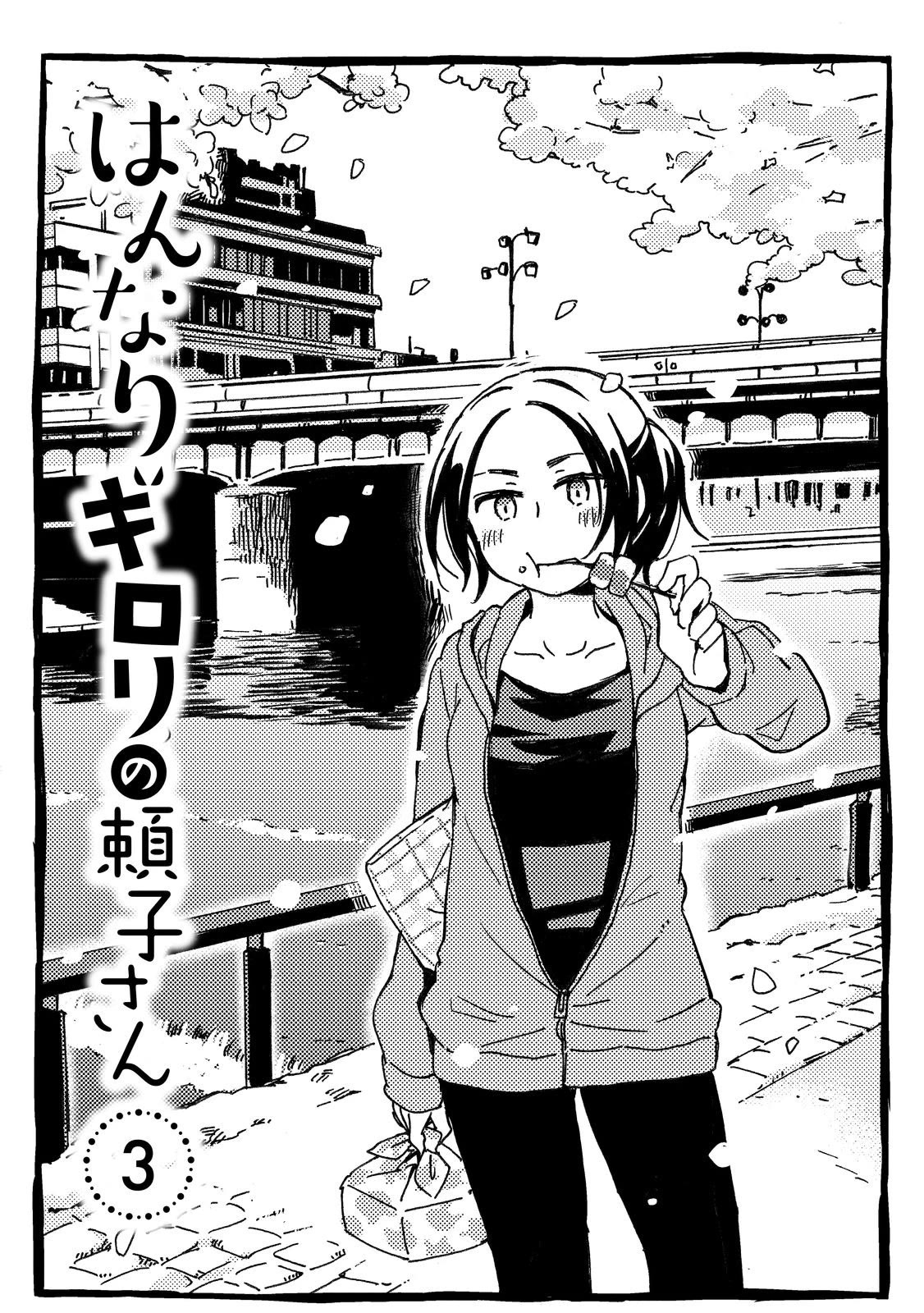 Hannari Girori no Yoriko-san Chapter 28 page 2 - Chapter 28: Yoriko-san & Backpackers