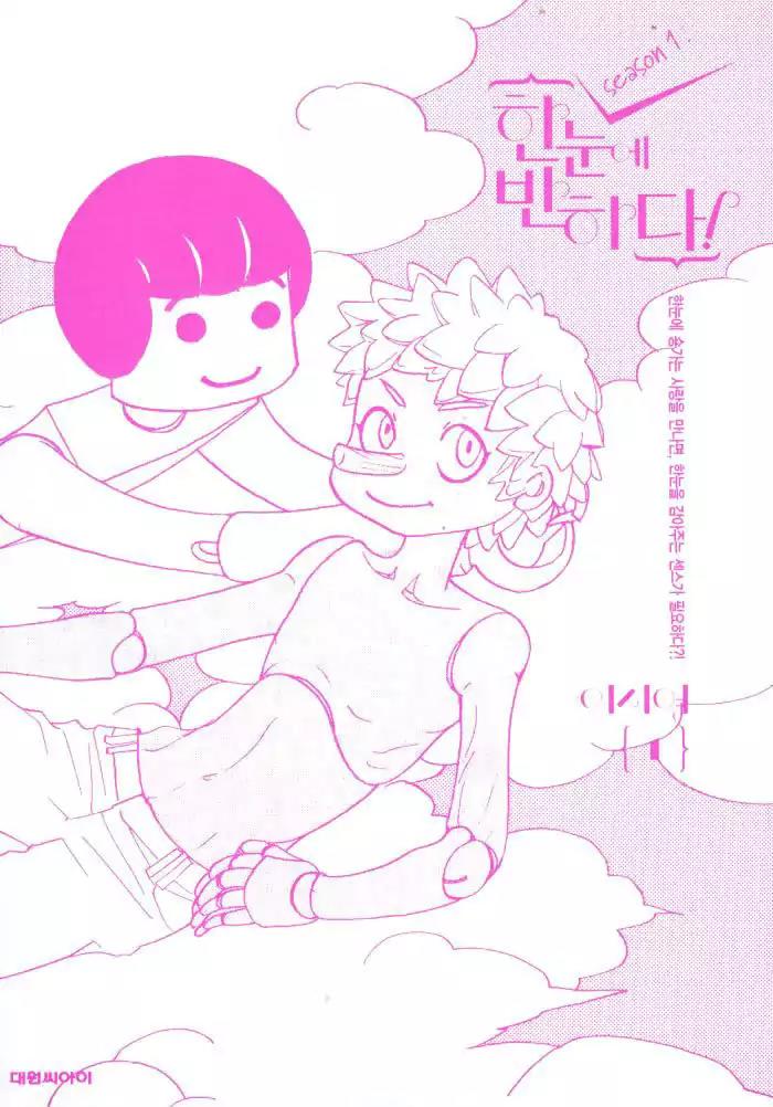 Hannune Banhada! Season 1 Chapter 1.1 page 3 - Vol.1 Chapter 1