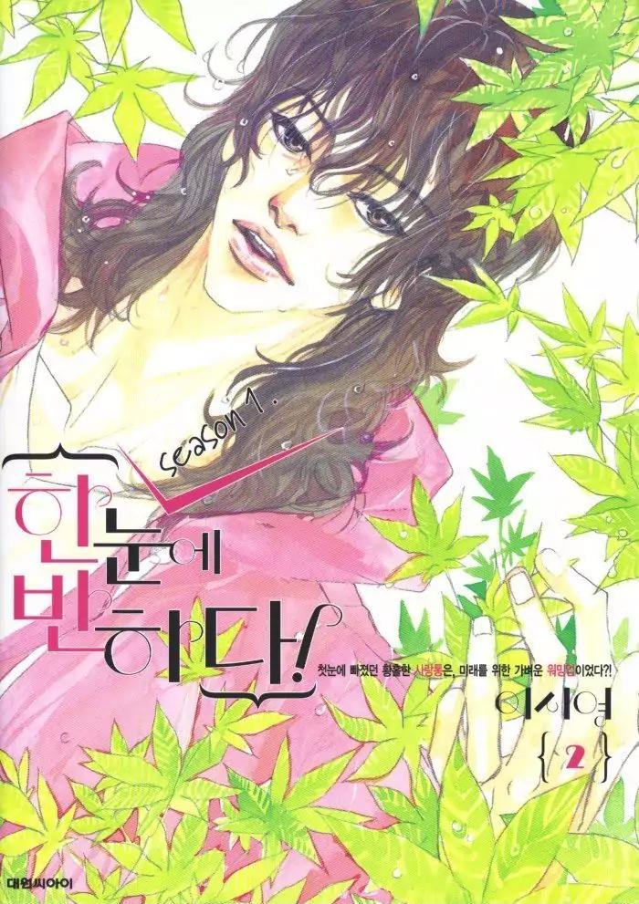 Hannune Banhada! Season 1 Chapter 2.1 page 1 - Vol.2 Chapter 1