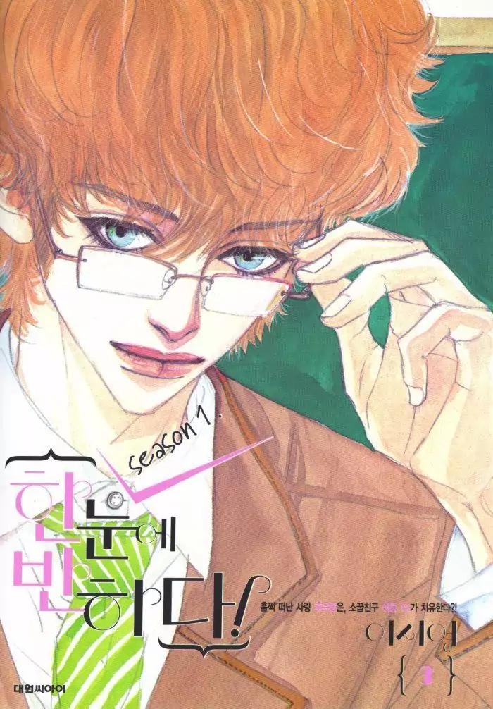 Hannune Banhada! Season 1 Chapter 3.1 page 1 - Vol.3 Chapter 1