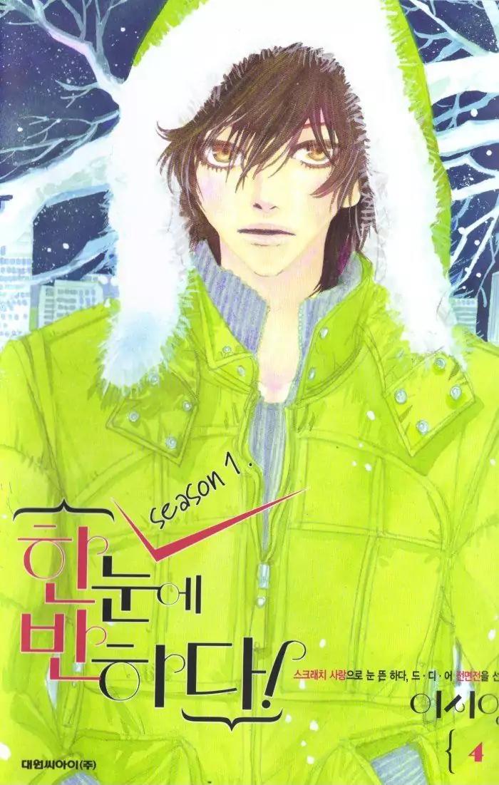Hannune Banhada! Season 1 Chapter 4.1 page 1 - Vol.4 Chapter 1