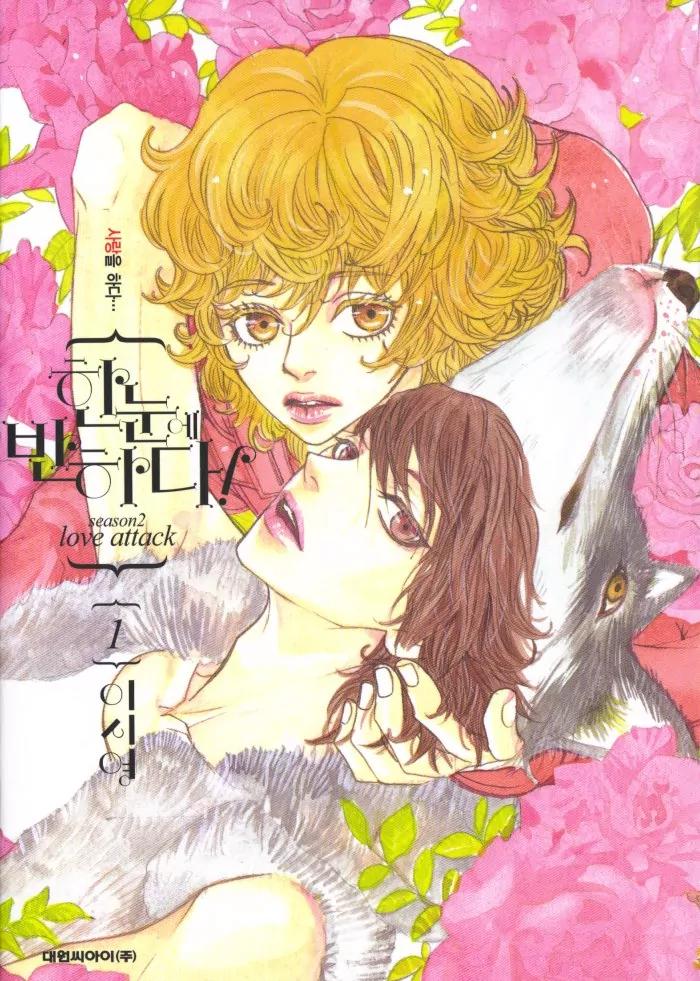 Hannune Banhada! Season 2 Chapter 1.0 page 1 - Vol.1 Chapter 0