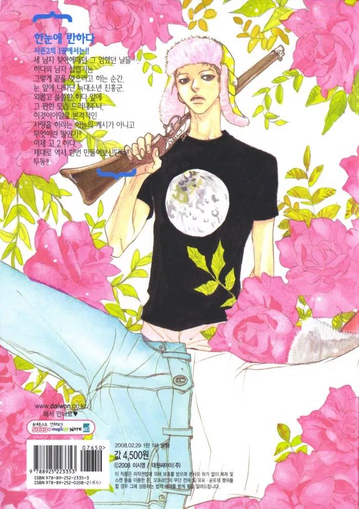 Hannune Banhada! Season 2 Chapter 1.0 page 2 - Vol.1 Chapter 0