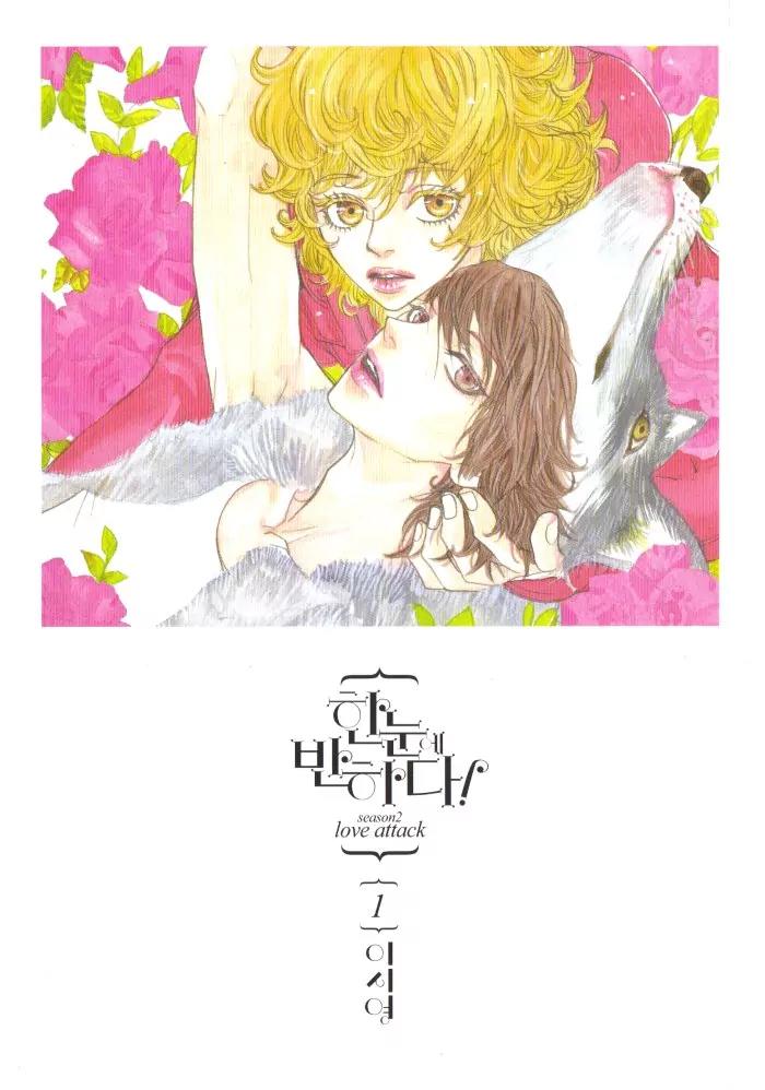 Hannune Banhada! Season 2 Chapter 1.0 page 6 - Vol.1 Chapter 0