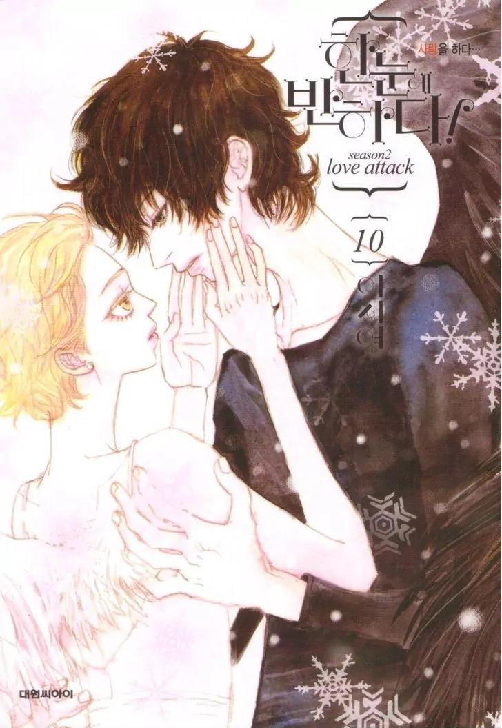Hannune Banhada! Season 2 Chapter 10.1 page 1 - Vol.10 Chapter 1