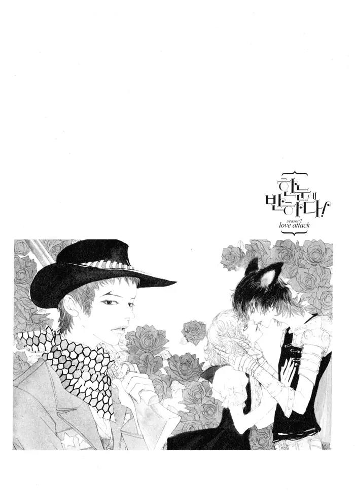 Hannune Banhada! Season 2 Chapter 2.0 page 6 - Vol.2 Chapter 0