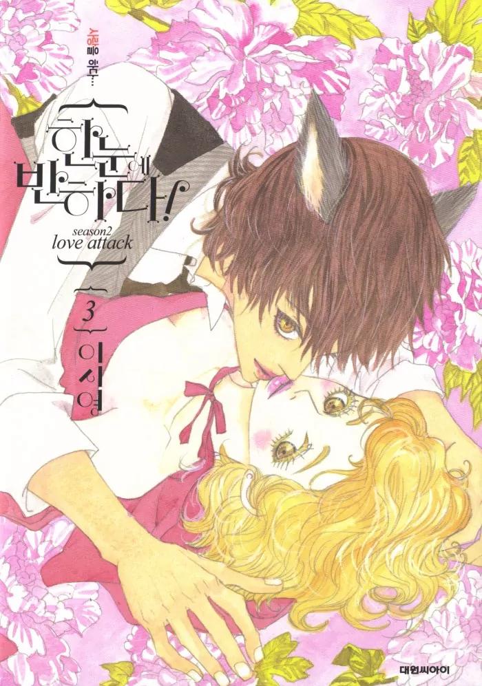 Hannune Banhada! Season 2 Chapter 3.0 page 1 - Vol.3 Chapter 0