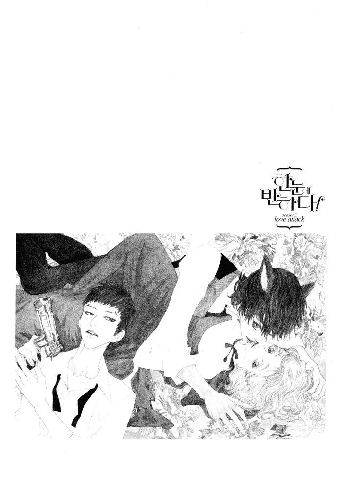 Hannune Banhada! Season 2 Chapter 3.0 page 5 - Vol.3 Chapter 0