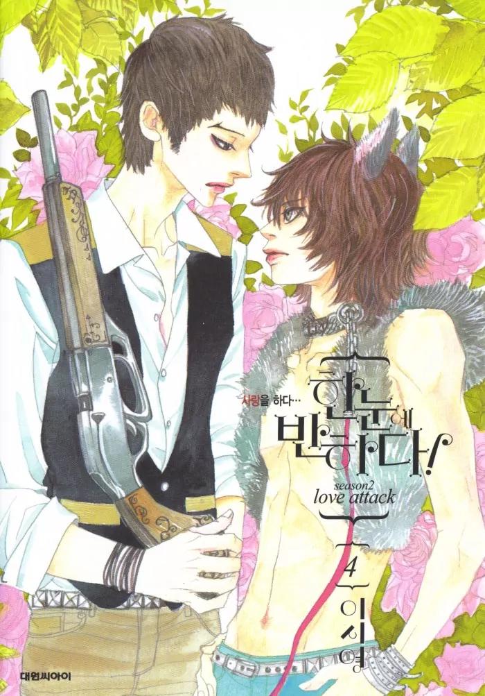 Hannune Banhada! Season 2 Chapter 4.0 page 1 - Vol.4 Chapter 0